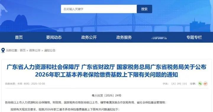 广东打工人注意！2026养老基数调整，这类人1-9月差额一次性扣除