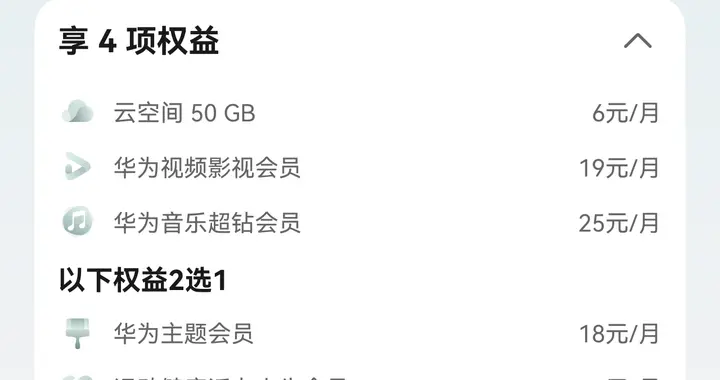 华为 Petal One大会员周年庆活动：赢 HUAWEI Pura ...