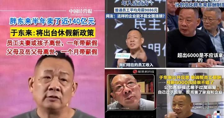 十个问题问完，于东来“一年丧假”规划，怎样才让员工站着拿到钱