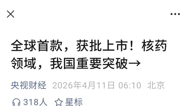 蓝星听风者：全球首款！中国原创放射性创新