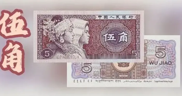 单张报价2600元！家中的5角纸币别随便花，找到这类才值钱