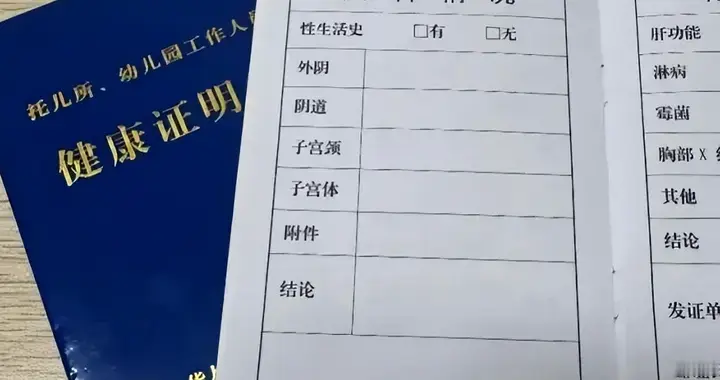 求职健康证竟写性生活史？深圳女子体检遇隐私泄露，院方回应：做法存在失误，已做整改