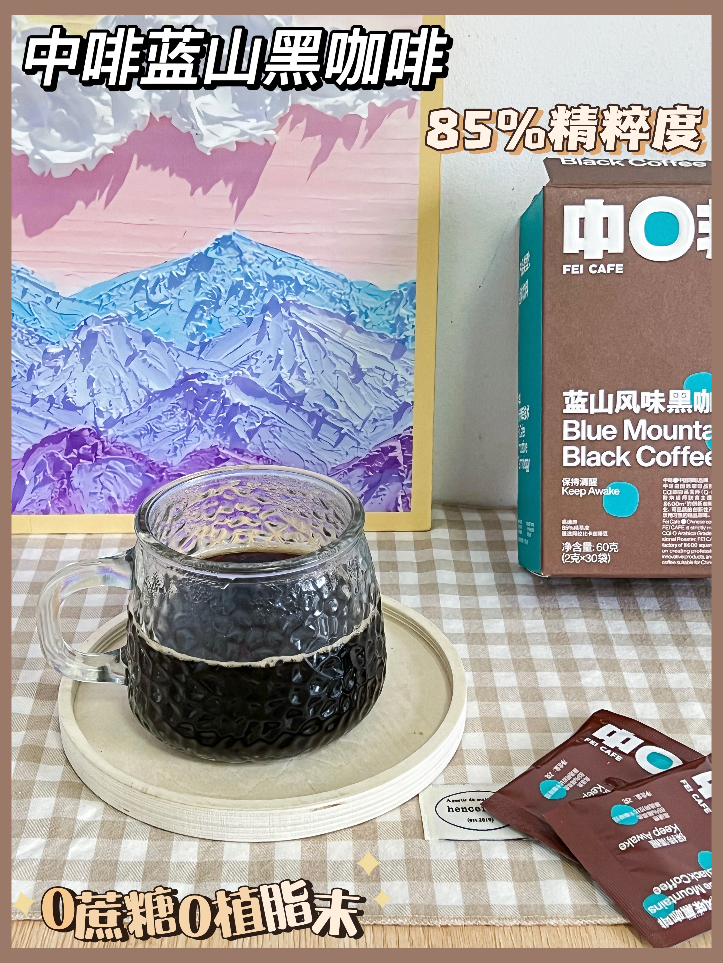 办公健身必备黑咖丨中啡蓝山黑咖啡