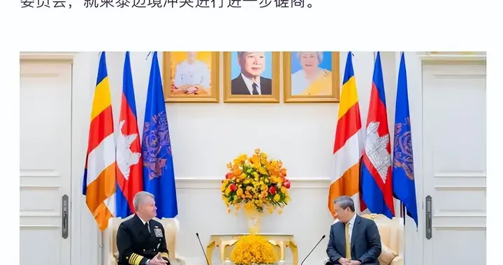 3大关键举动！柬首相亲会美司令，还官宣加入特朗普和平委