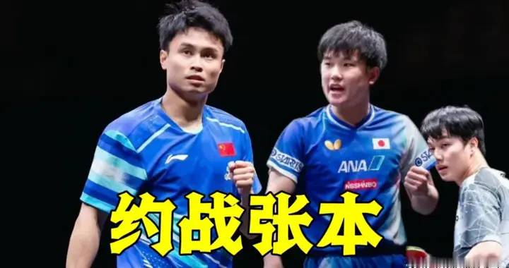 不知道大家发现没有，这次多哈赛张本一串二，他的正手强了很多