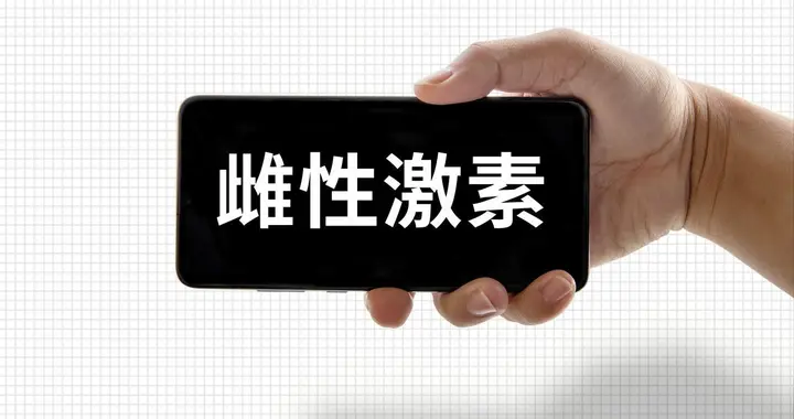 女性体内雌性激素缺乏，多半会出现这4大报警信号，需尽早调理！