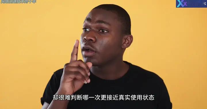 网络测速技术的十年