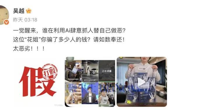 演员吴越怒斥AI伪造视频冒名带货，微信视频号回应：账号已永久封禁