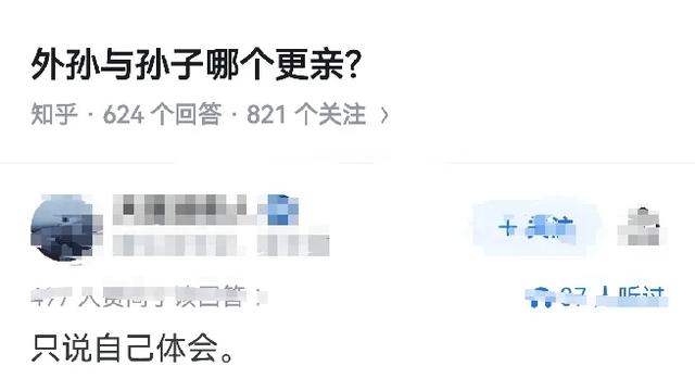 有空就钻512：外孙和孙子，差别有多大？