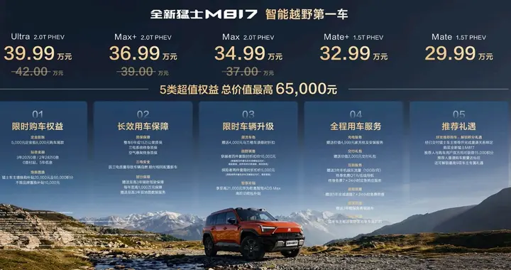 华为乾崑加持 全新猛士M817满足每一位家人的越野向往