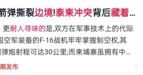 泰柬冲突奇观：中造“王牌”火箭炮为何双双雪藏？