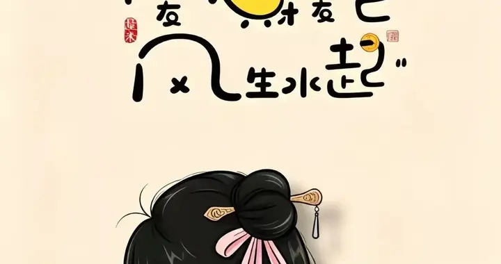 爱财爱己，风生水起！治愈套屏壁纸