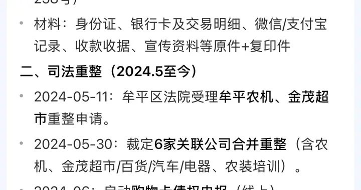 牟平农机非法集资被立案，这就是新的班子做的第一件大实事！