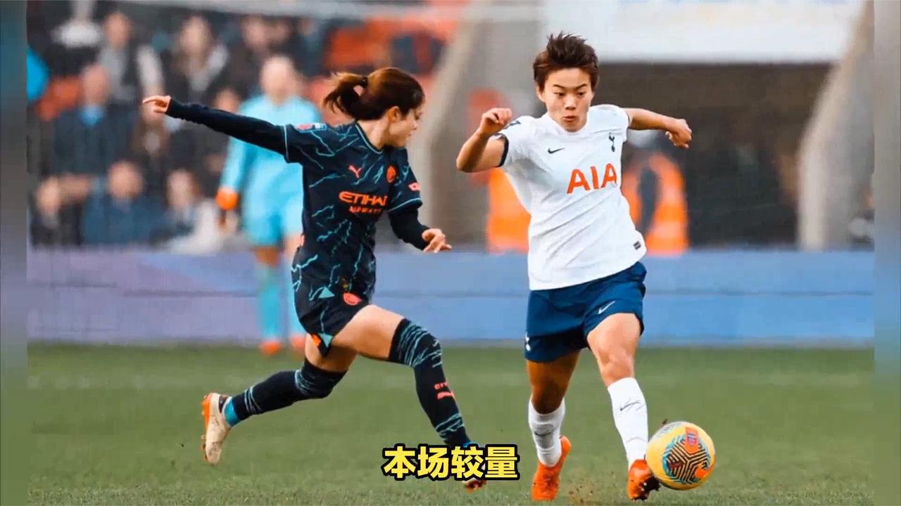 0-1，王霜创纪录，连续3场代表热刺女足出战，中国球迷忍不住表彰