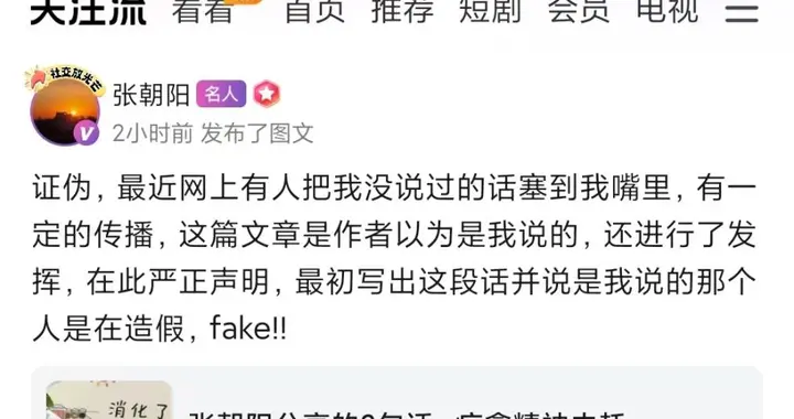 张朝阳亲自下场打假！你被这几句“伪金句”骗了多久？
