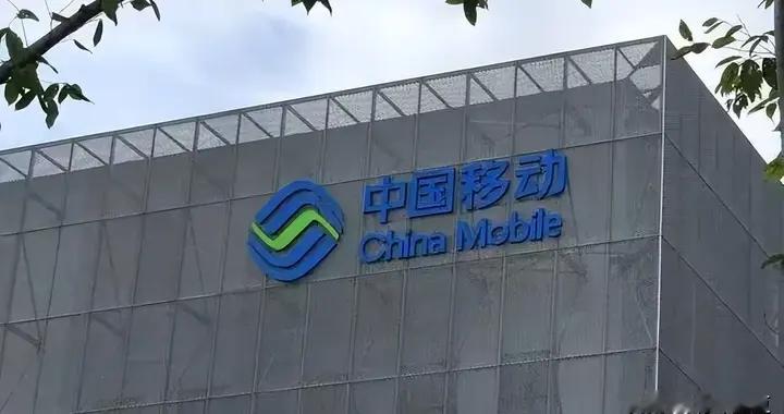 全球第一家！中国移动真要颠覆行业玩法了？