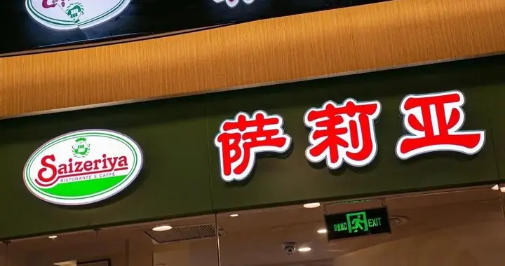 日本餐饮巨头在华布局22年，明目张胆卖预制菜，但中国生意更好了