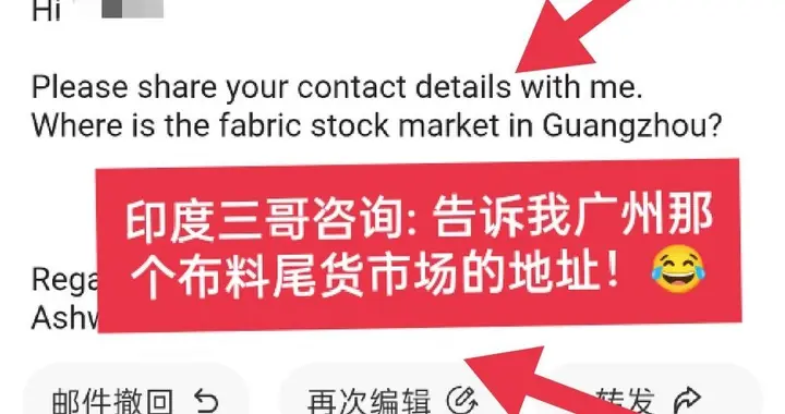 外贸那点事: 印度人白嫖货源地址，看我给假地址引导到偏远之地
