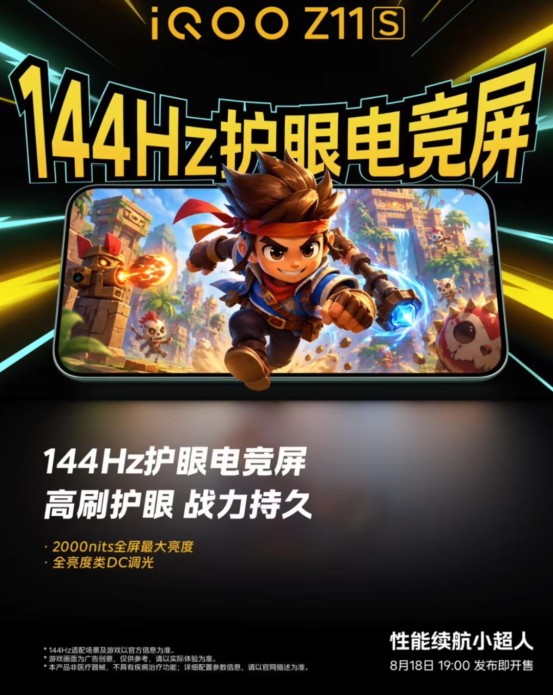 iQOO Z11S官宣：144Hz护眼电竞屏配10000mAh电池，学...