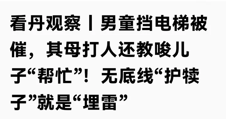 仙桃男孩抵住电梯等妈后续，社区调解，央媒发文，孩子无辜遭殃