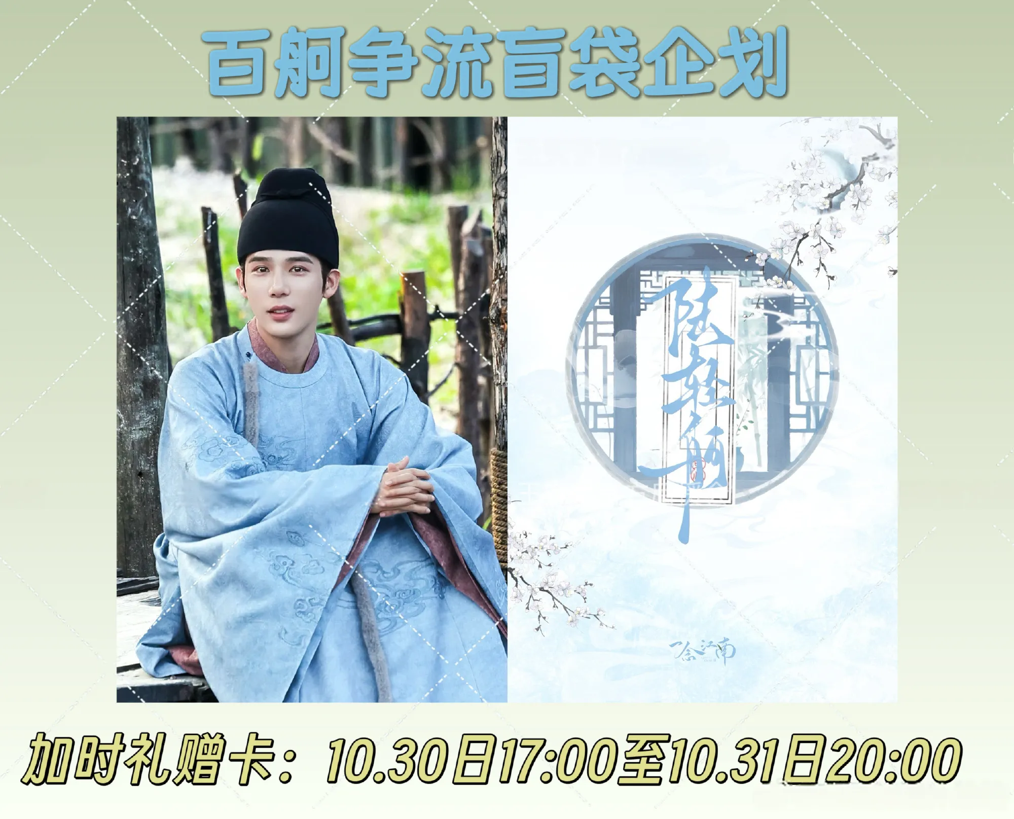 🥳百舸争流盲袋加更福利！ 活动最终冲刺版： 10.30日17:00-1...