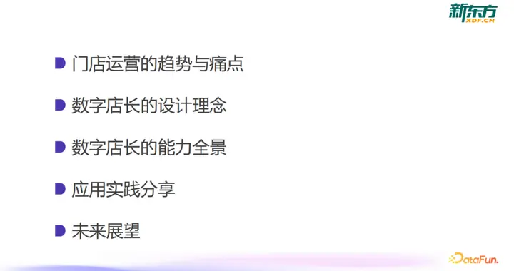 大模型驱动线下门店运营升级：从数据到决策的落地实践