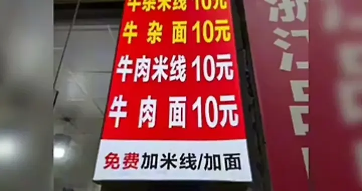 男子续面被加价后续：本地人说他想白嫖，他家也开饭店不缺3块钱