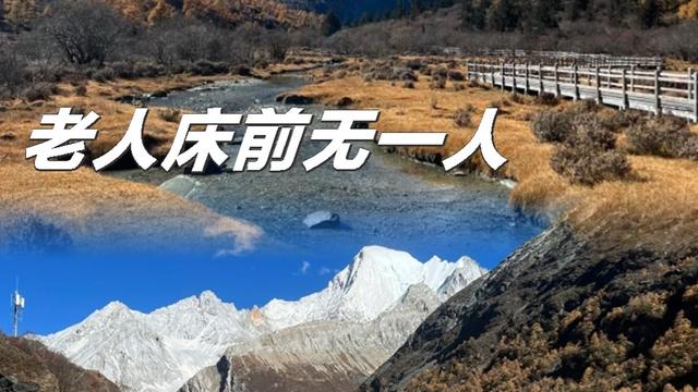 京京乐道：人到临走头儿，执念可以这么强大