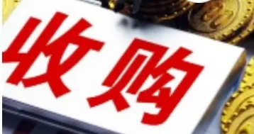 股权收购、研发新突破等，11家公司周一发布公告
