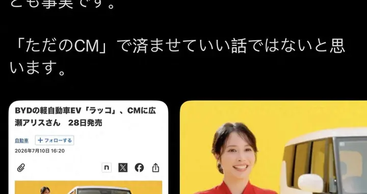 日本女演员代言中国车，在日本火爆了！日本网友：她不爱国！