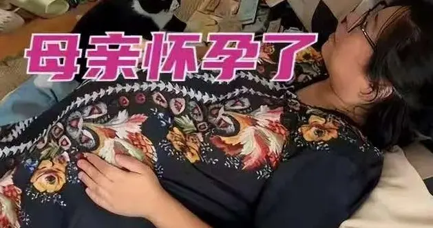 25岁男子回家发现母亲怀孕，崩溃道：父亲去世多年，母亲没有再婚