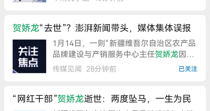 抢新闻还是抢“新闻”？从网红女县长“被去世”事件看新闻真实性