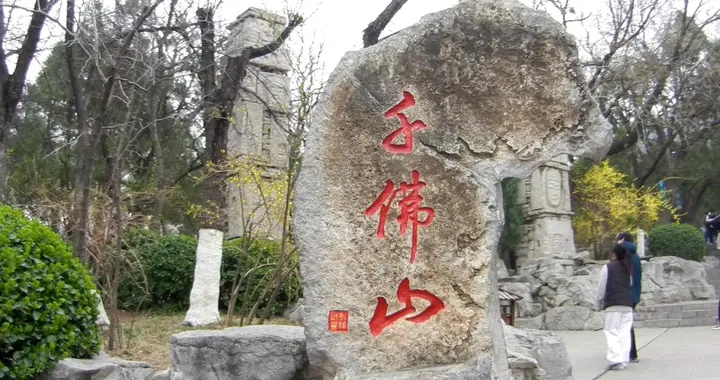 千佛山景区十八罗汉卧佛雕塑群游览