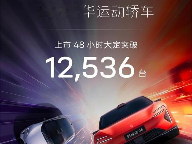 阿维塔06上市即交付 限时权益价19.49万元起 48小时大定突破12536台