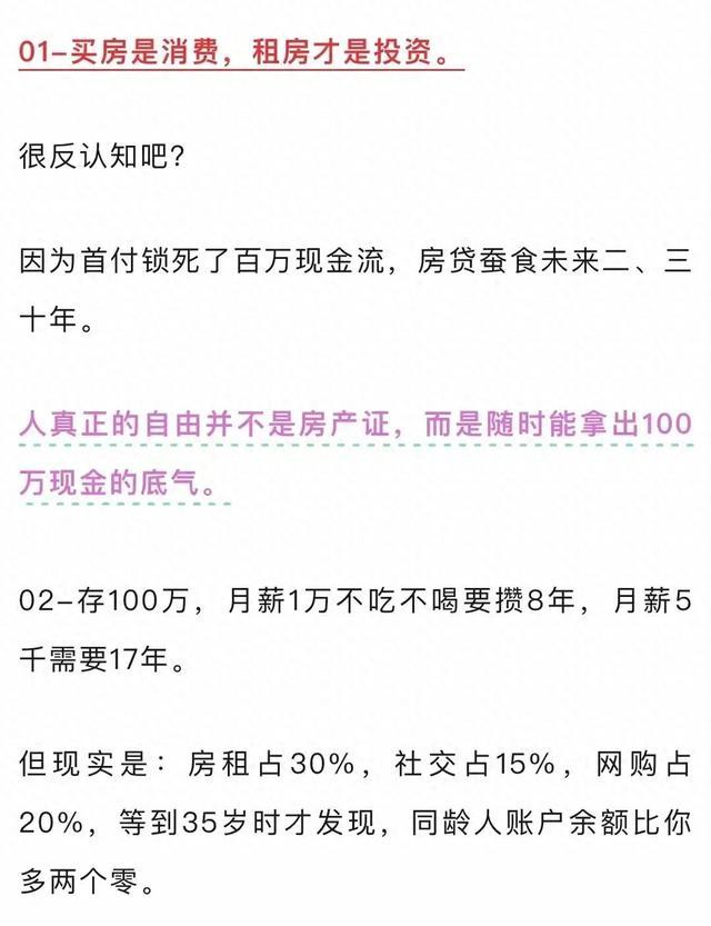 如果你连100万存款都没有，请牢记这20条财务法则。