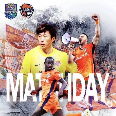 我会牵挂你和他她：昨晚青岛西海岸打了一个