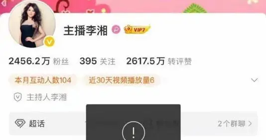 知名主持人李湘多平台账号关注功能突然被限制！