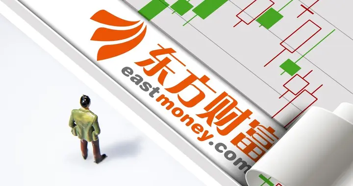 东方财富：三季报大赚119亿，还能上车吗