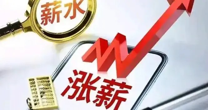 3年没上班，月月薪水按时到账这么多，这个月还多了1700