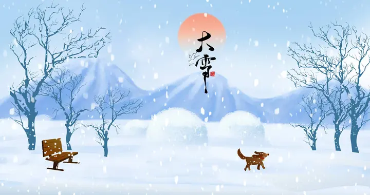 不是迷信！明日大寒，建议大家：1不冻，2要扔，3不买，4要吃