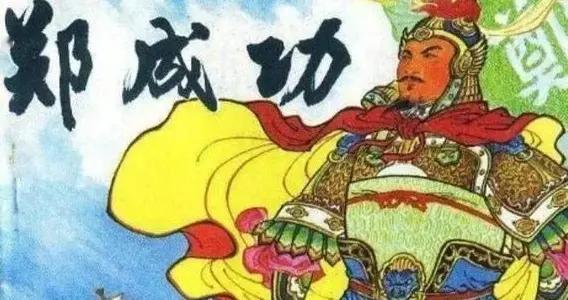 华夏郑氏15位名人金牌榜：文圣书圣耀古今，航海英雄定乾坤！