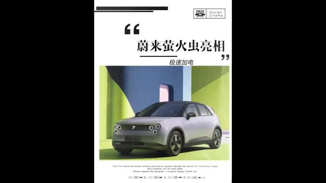 蔚来萤火车发布，预售14.88万，前脸3个大灯设计被网友吐槽