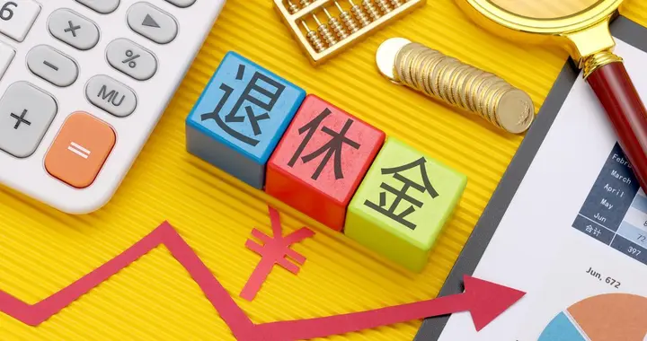 2026年养老金计发基数陆续公布，今年退休的要受影响，看看啥影响