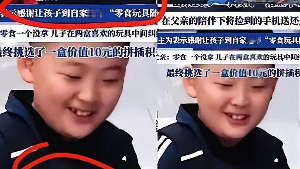 努历人生：山东潍坊，一10岁男童捡了一部