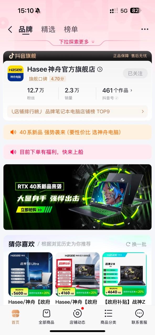 神舟战神笔记本系列：旗舰性能与极致性价比共存