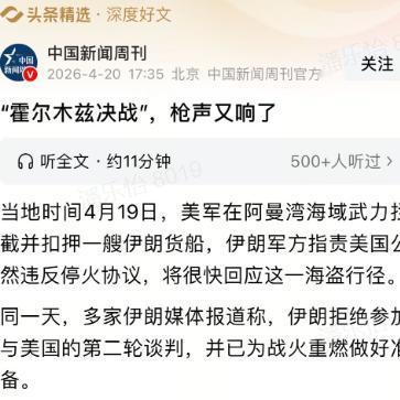 宋祁谈史：霍尔木兹海峡的枪声又响了！美军