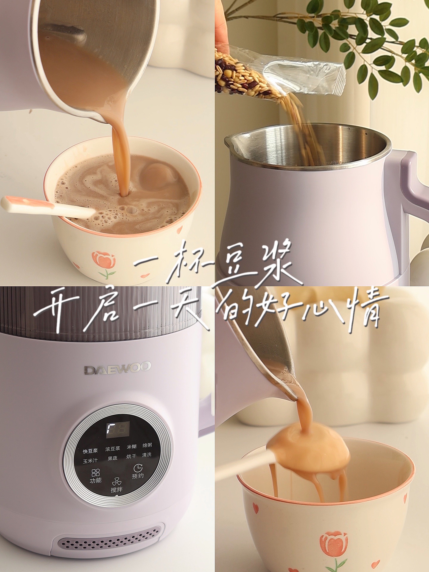 一碗热气腾腾的豆浆⏭开启元气满满的一天