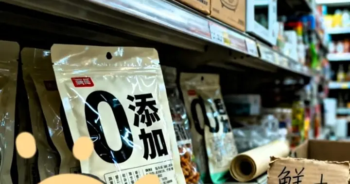 把“零添加”注册成商标反被罚25万？2027年新规，专治这种聪明人