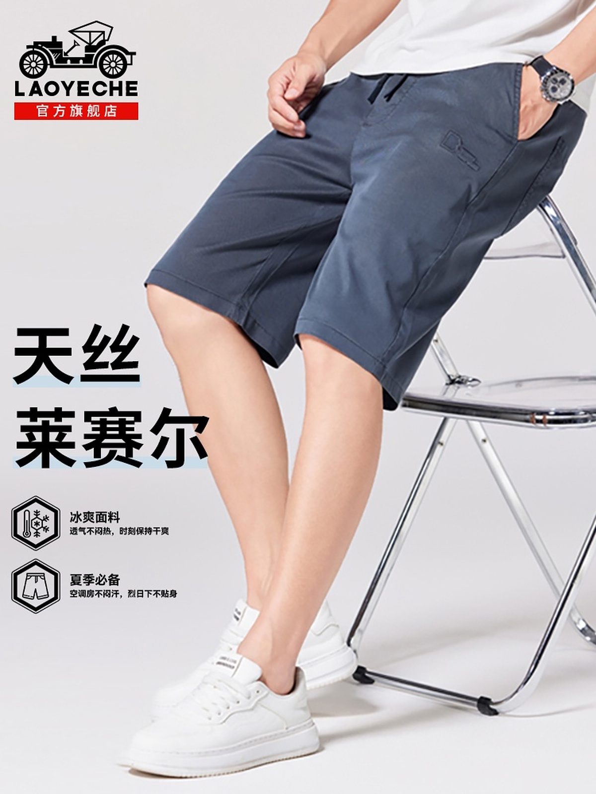 老爷车男士外穿中裤