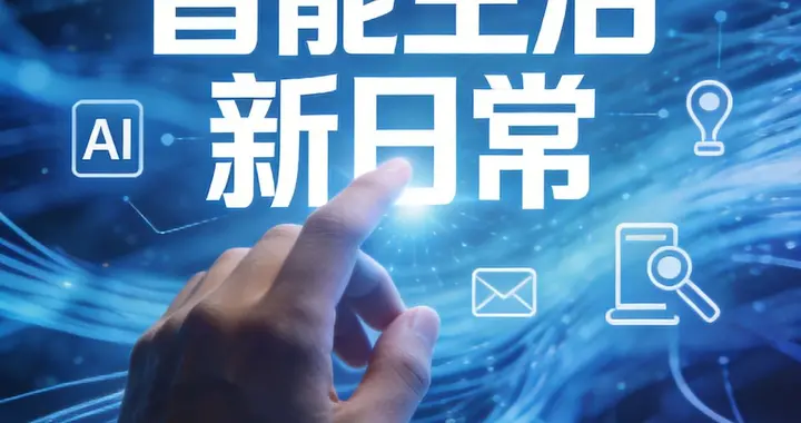 普通人学AI不用啃公式！这4步让你快速上手